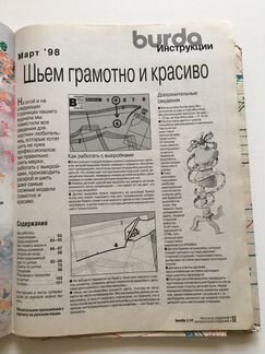 Журнал burda 9/2003