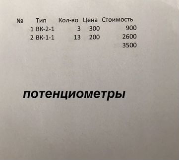 Радиодетали