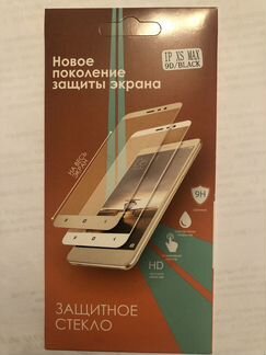 Защитное стекло на iPhone xs max