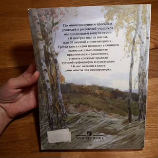 Учебники, русский язык (начальная школа)