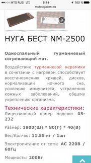 Нуга бест NM-2500 Турманиевый мат