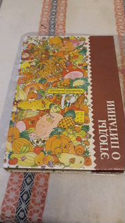 Кулинарная книга