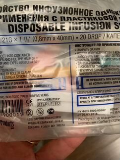 Шприцы на 10 мл и инфузионное устройство