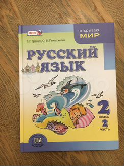 Учебник русский язык 2 класс Граник