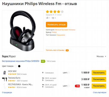 Новы беспроводные Наушники Philips Wireless Fm