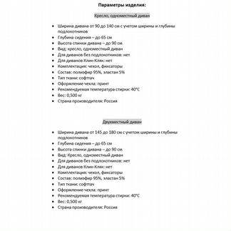 Чехол на стул Весеннее Настроение (Одноместный)