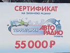 Сертификат 55000р на зимнюю резину (шины)