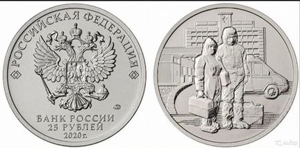 25 рублей самоотверженный труд медиков ковид