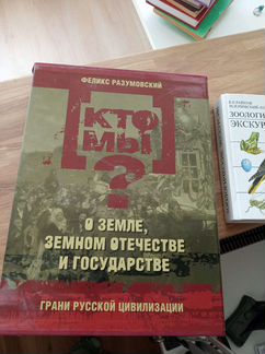 Разумовский 