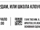 Билеты в тюз Вампилова 25 сентября
