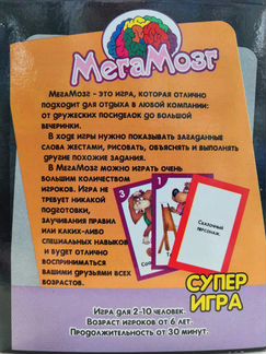 Настольная игра мега мозг