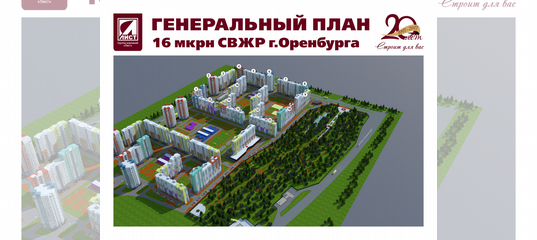 Жк акварель квартиры оренбург. ЖК акварель Оренбург планировки. ЖК акварель план застройки Оренбург. ЖК акварель Оренбург парк. ЖК акварель Оренбург генплан.