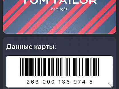 Tom tailor скидочная карта