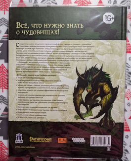 Pathfinder. Бестиарий + фишки
