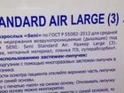 Памперсы для взрослых seni standart AIR large(3)