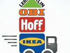 Доставка Leroy Merlen, IKEA, OBI