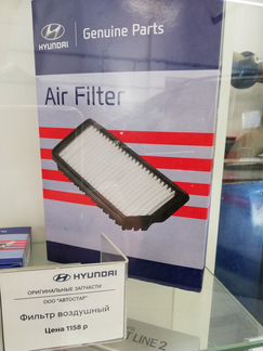 Hyundai/KIA Воздушный фильтр