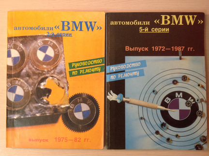 Руководство по ремонту автомобилей BMW