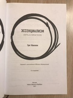 Грег маккеон Эссенциализм