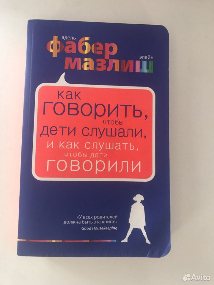 Как говорить чтобы дети слушали