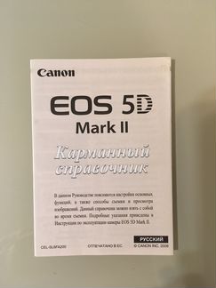 Карманный справочник Canon EOS 5D Mark II