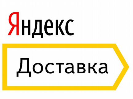 Водитель-курьер на авто в доставку Яндекс GO