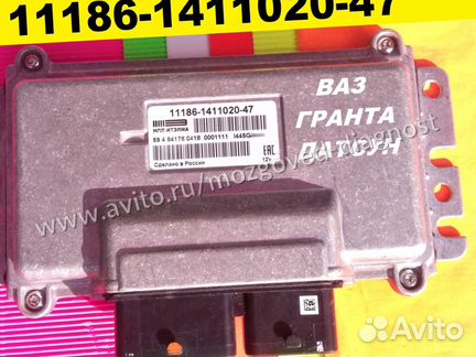 Эбу Мозг на Ваз Гранта 11186-1411020-47 Ваз Датсун