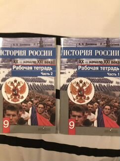 Рабочая тетрадь История России 9 класс
