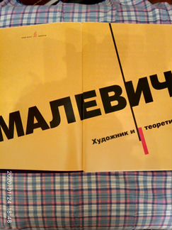 Большой альбом Малевич