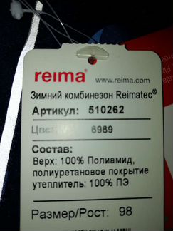 Комбинезон Reima