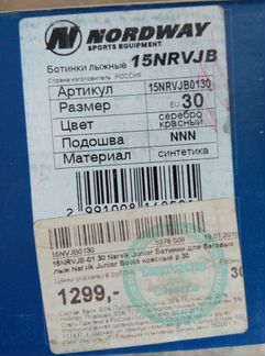 Лыжные ботинки