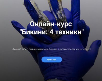 Белла Тютюнник - Шугаринг бикини. 4 техники