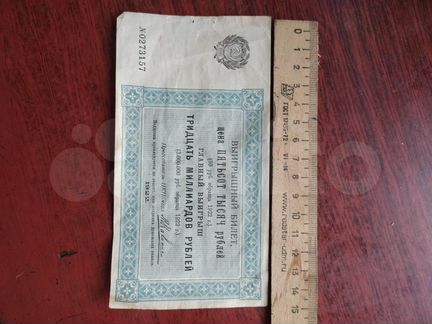 Лотерейный билет 1922 года выпуска