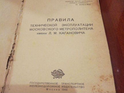 Книга метрополитена
