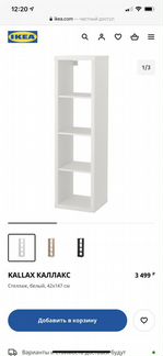 Стеллаж каллакс IKEA белый