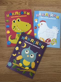 Новые раскраски с наклейками