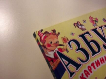 Азбука в картинках