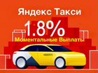Водитель Яндекс такси объявление продам