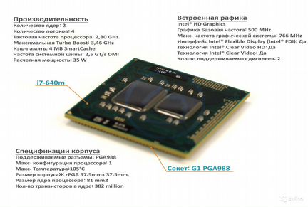 Intel T9300 T9500 T9600 T9800 i5-560 i7-640