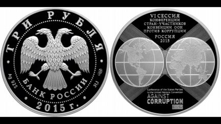 Монета 3 рубля Конвенция оон против коррупции 2015