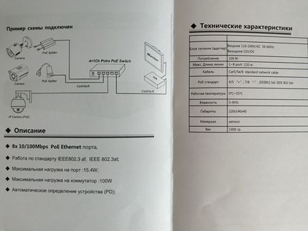 Коммутатор POE AltCam POE8