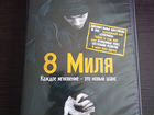 8 Миля DVD (2002) Eminem