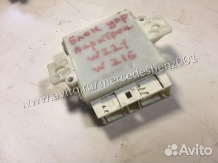Блок управления системой парковки W221 C216