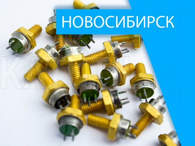 радиодетали. скупка радиодеталей объявление. прейскурант на радиодетали. серебро в микросхемах. ценные радиодетали.