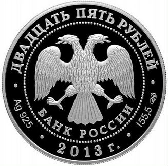 Монета Хоккей 90 лет Динамо серебро 25 руб 2013год