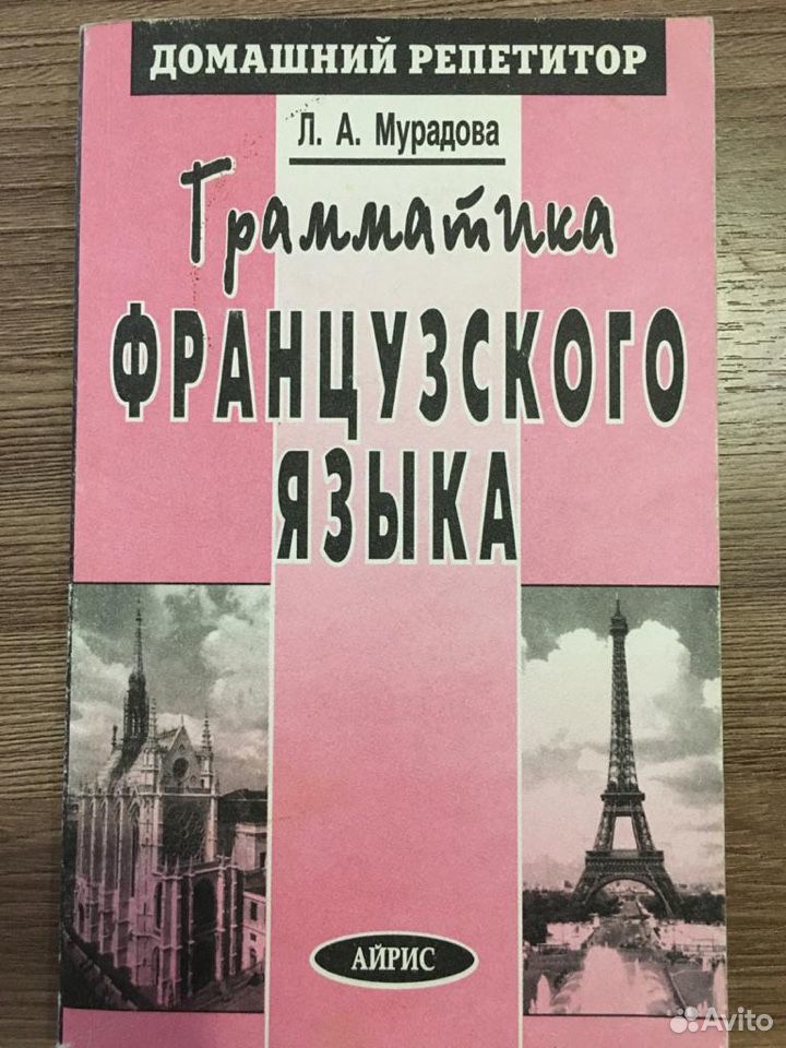 Книги по французскому языку