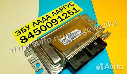 Эбу Мозг на ваз Лада Ларгус 8450091251 Эбу Ларгус